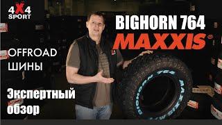 Шины для внедорожников. MAXXIS Bighorn МТ-764 - классическая грязевая резина. Обзор эксперта