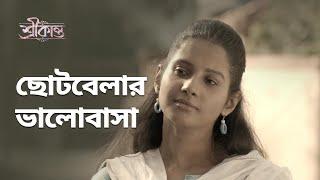 ছোটবেলার ভালোবাসা | Srikanto (শ্রীকান্ত) | Drama Scene | Bengali Web Series | hoichoi
