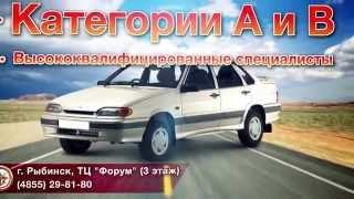 Рыбинская автошкола ДОСААФ России