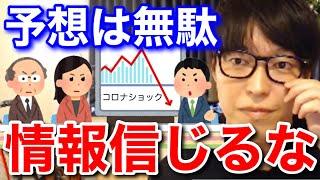 【テスタ】株価予想について。株番組は株やってない人がやってる。先読みは意味ない【テスタ切り抜き/日経先物/ダウ】