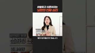 바람핀 배우자가 이혼 요구할때 절대로 하면 안되는 행동