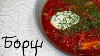 Самый быстрый и вкусный борщ!!!!! 7 ингредиентов!!!!