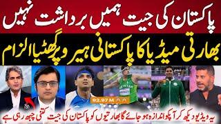 Indian Media Wants Arshad Nadeem Doping Test | Indian Media On Arshad Naseem | Arshad Naseem News