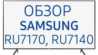 Телевизор Samsung UE65RU7170 и UE65RU7140 (UE65RU7170U,UE65RU7140U, UE65RU7140UXRU, UE65RU7170UXRU)