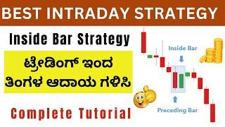 Best Intraday Strategy | Inside Bar Strategy for Beginners | Make Profit in Intraday Trading