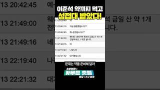 20대에 약까지 먹으면서 성접대 받은 이준석