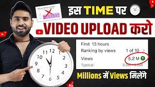 रातों-रात Video Viral | Youtube video upload karne ka sahi time | best time to upload youtube short