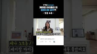 진짜 '공주'였어?! #shorts #kpop #캄보디아