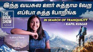 'In Search Of Tranquility' by Kapil Kumar | The Book Show by RJ Ananthi