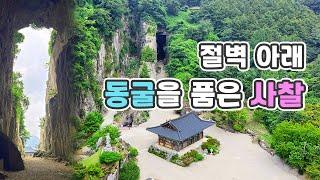 충남 여행 논산 가볼만한곳 반야사 동굴법당  사찰여행