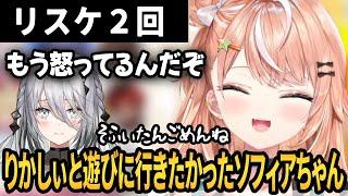 りかしぃの2回のリスケに怒ってたソフィアちゃん【五十嵐梨花切り抜き/ソフィア・ヴァレンタイン/にじさんじ】