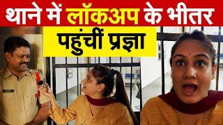 थाने में लॉकअप के भीतर पहुंचीं Pragya Mishra | Lockup | Hyderabad Police | Cutting Chai With Pragya