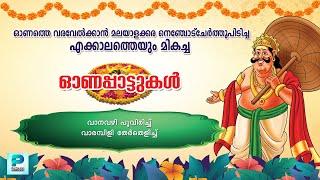 വാനവഴി പൂവിരിച്ച്...VANAVAZHI POO VIRICHU..ONAPPATTUKAL