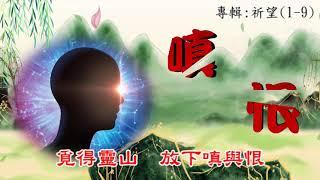 藍采和大仙慈訓【善歌】語寄 : 渡紅塵        調寄：渡紅塵