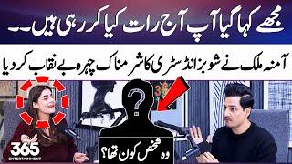 Amna Malik discloses shocking realities of the showbiz industry | 365 Entertainment