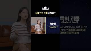 특허가 없는데 특허로 수익을 낸다고..?