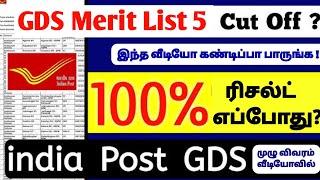  Post Office gds merit List 5 Notification released today | gds merit list 5 | #gdsresult2024 #post