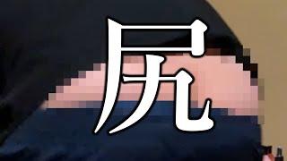 覚悟が決まった結果、尻が出てしまう加藤純一【2024/07/16】