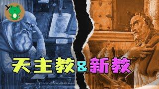 分歧與分裂，爲何一神之下分有天主教、基督新教、耶和華見證人呢？