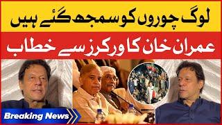 Imran Khan’s Latest Speech During Meeting with PTI Workers in Zaman Park | Breaking News