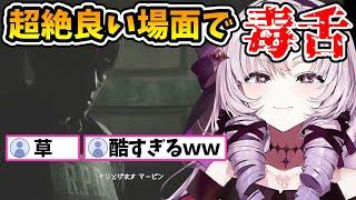 感動的なシーンで最高に無慈悲な発言をしてしまう壱百満天原サロメ【にじさんじ切り抜き/バイオハザードre2】