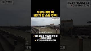 우영우 촬영지 영구 조망 포구 앞 소형 주택 구입 찬스 #제주도부동산