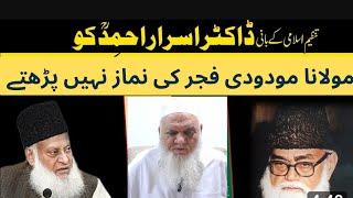 Molana Moudoodi Fajar ki Namaz nahi perhtay | Dr Israr | Molana Manzoor Nomani | Dr Kamal ki Mulaqat