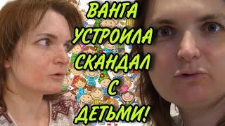 ВАНГА УСТРОИЛА СКАНДАЛ С ДЕТЬМИ! VREDINA LIFE. ОБЗОР.