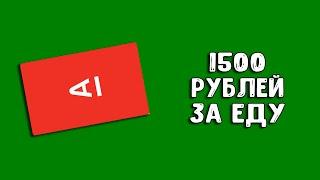 Альфа-Банк 1000 рублей за карту | Дебетовая Альфа-Карта