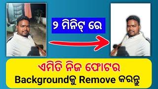 Photo Background Remover | Remove Background Photo | Remove Photo Background Odia