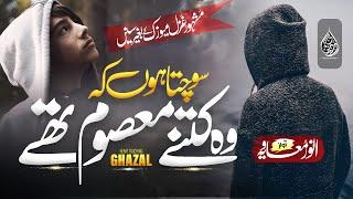 Without Music Famous Urdu Ghazal | Sochta hoon Ke Wo Kitne Masoom Thay | Dil Ki Dunya | Urdu Ghazal