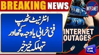 Internet Down | Technical Fault Or Cause Something Else | Important Revelation | Must Watch
