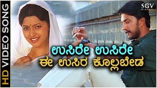 Usire Usire - Huccha - HD Video Song | Sudeep | Rekha Vedavyas | Rajesh Krishan | Rajesh Ramanath