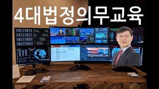 4대법정의무교육 (정하림)