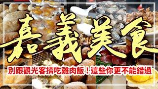 Taiwan Street Food - Must-eat Food in Chiayi, Taiwan