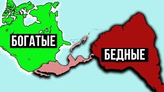 Почему Латинская Америка такая бедная? Причины отставания от Северной Америки