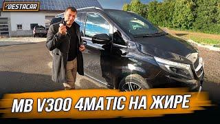 Mercedes V300 4Matic на Жире