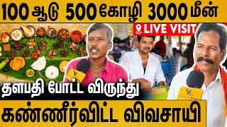  கண்ணீரோடு விஜய் சாப்பாடு போட்டாரு : TVK Vijay Virunthu To V Saalai Farmers | Farmers Speech