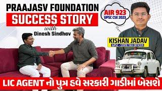 AIR- 923 UPSC |Kishan Jadav| LIC AGENT નો પુત્ર હવે સરકારી ગાડી માં બેસશે | Praajasv Success Story