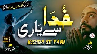 Heart Touching Nasheed | KHUDA SE YARI | 4K Lyrical | Jumman Jamshed | Islamic Releases