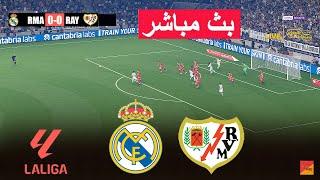 مباشر : ريال مدريد ضد رايو فاليكانو | لعبة محاكاة فيديو eFootball PES 21