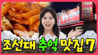 그때는 정말 맛있었는데...  조선대 추억의 맛집 7곳 최신 근황!