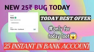 NEW 25₹ BUG OFFER TODAY | NEW MISS CALL LOOT 2024 | CASHFLOW LOOTERS
