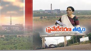 Nirmala Sitharaman Clarifies on Privatisation of Vizag steel plant