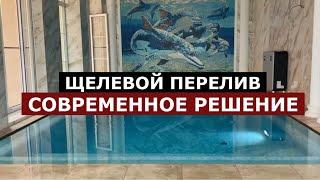 Переливной бассейн 7х3 /Щелевой перелив/ SPA-LI