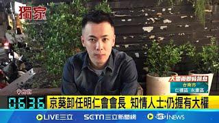 "黑道學霸"京葵落網 涉恐嚇十萬交保! 明仁會前會長京葵被抓 乾弟"一段錄音檔"害落網│記者 凌毓鈞 戴偉臣│【新聞一把抓】20240613│三立新聞台