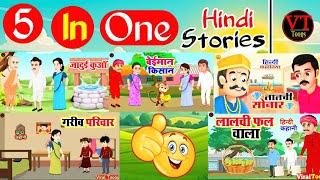 हिन्दी कहानी | Best Hindi Kahaniya | Bedtime stories | Moral Stories | Hindi Kahani