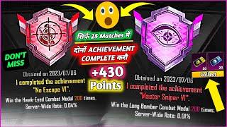 New Trick To Complete BGMI New Achievement | New No Escape Mission Complete, (Master Sniper) Mission