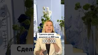 Как я сэкономила 300 тыс. на свадьбе