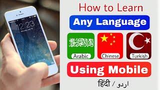 How you can learn any language by mobile  | Technical Gilgiti